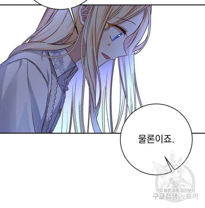 폭군님은 착하게 살고 싶어 19화 83