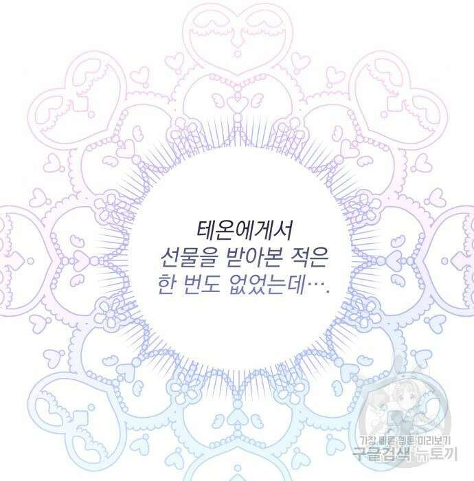 폭군님은 착하게 살고 싶어 19화 84