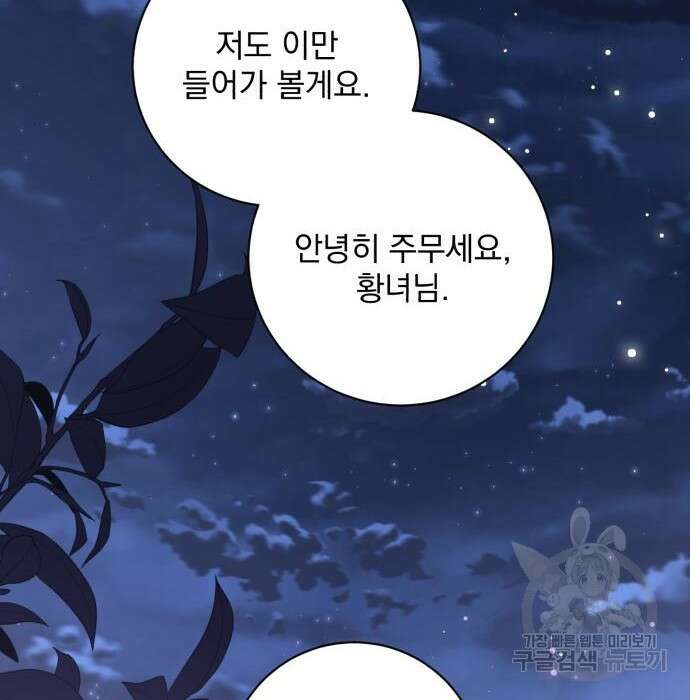 폭군님은 착하게 살고 싶어 19화 89