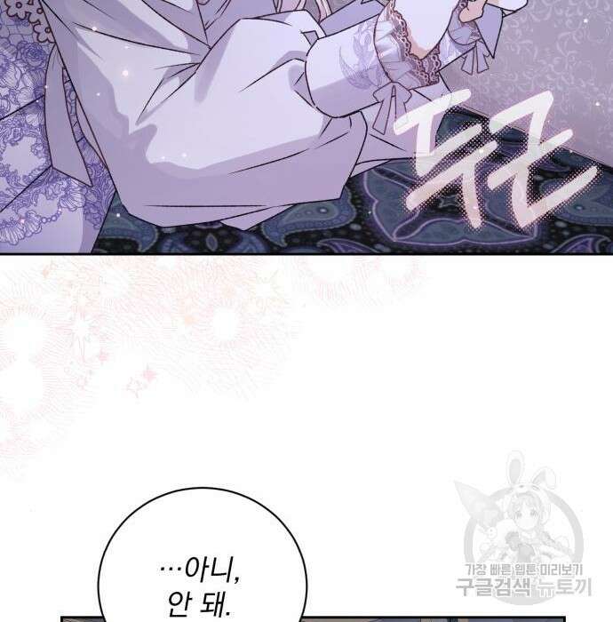 폭군님은 착하게 살고 싶어 19화 95