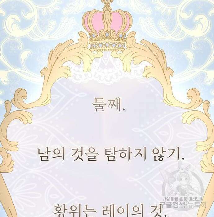 폭군님은 착하게 살고 싶어 19화 97