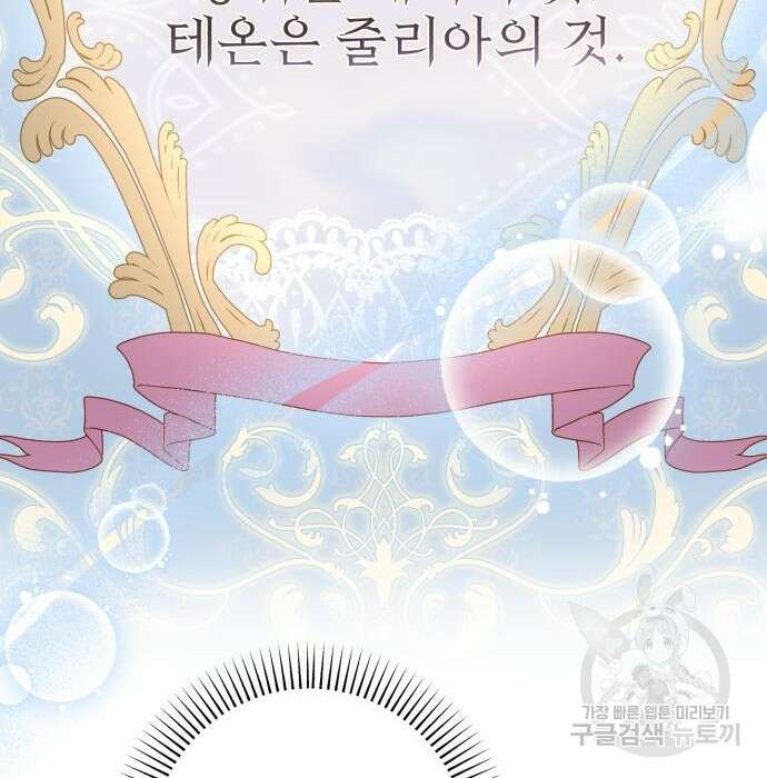 폭군님은 착하게 살고 싶어 19화 98
