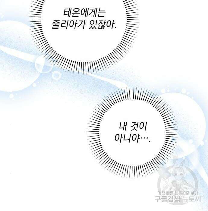 폭군님은 착하게 살고 싶어 19화 99