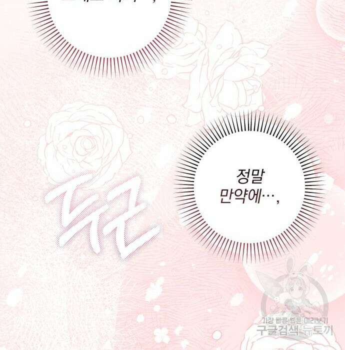 폭군님은 착하게 살고 싶어 19화 101