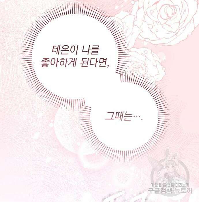 폭군님은 착하게 살고 싶어 19화 102