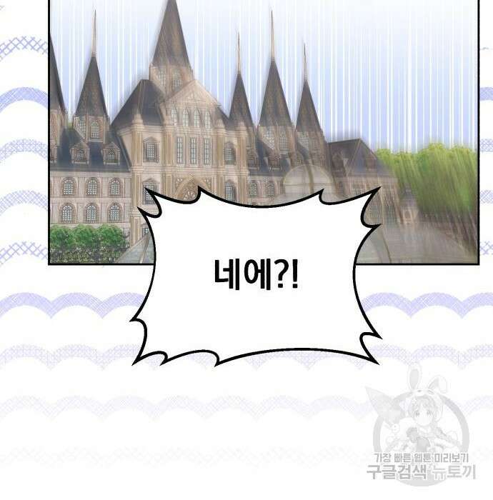 폭군님은 착하게 살고 싶어 19화 105