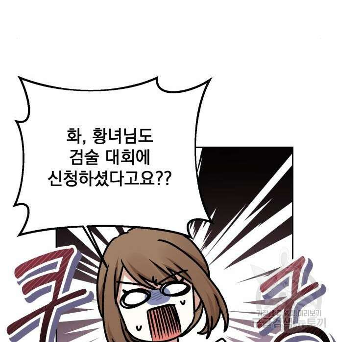 폭군님은 착하게 살고 싶어 19화 106