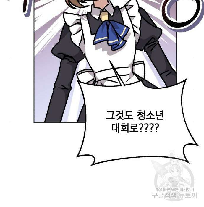폭군님은 착하게 살고 싶어 19화 107