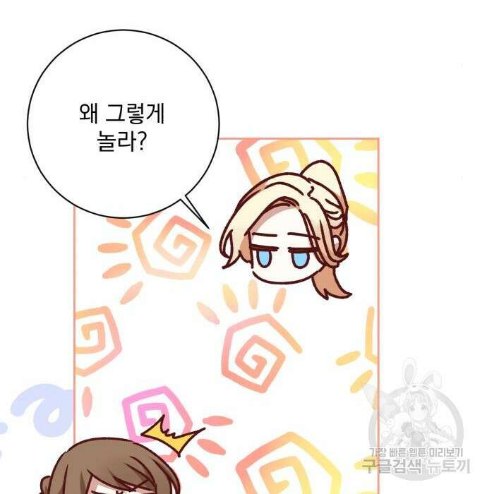폭군님은 착하게 살고 싶어 19화 108