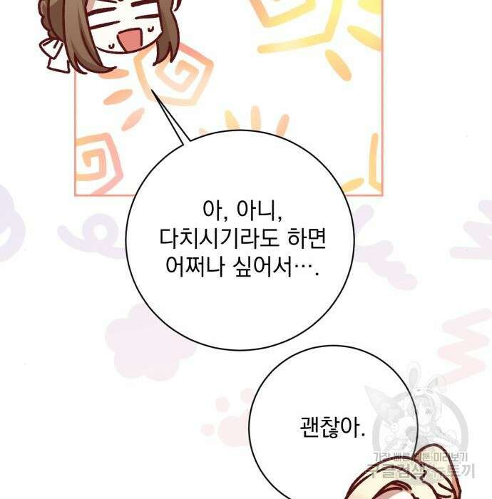 폭군님은 착하게 살고 싶어 19화 109