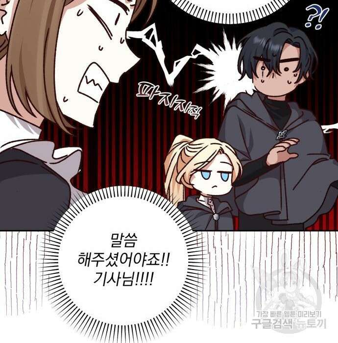 폭군님은 착하게 살고 싶어 19화 111