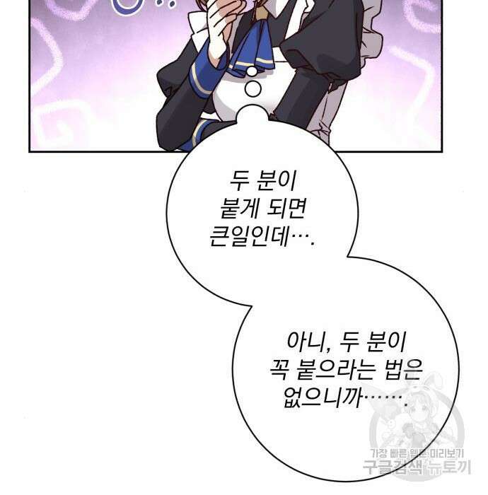 폭군님은 착하게 살고 싶어 19화 113