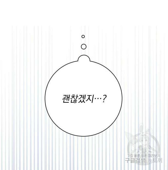 폭군님은 착하게 살고 싶어 19화 114