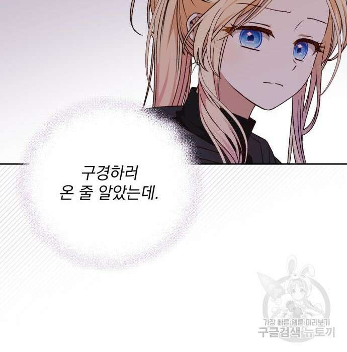 폭군님은 착하게 살고 싶어 19화 119