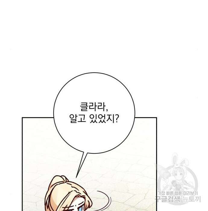 폭군님은 착하게 살고 싶어 19화 120