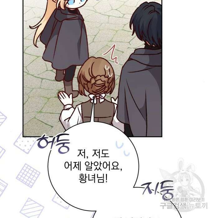 폭군님은 착하게 살고 싶어 19화 121