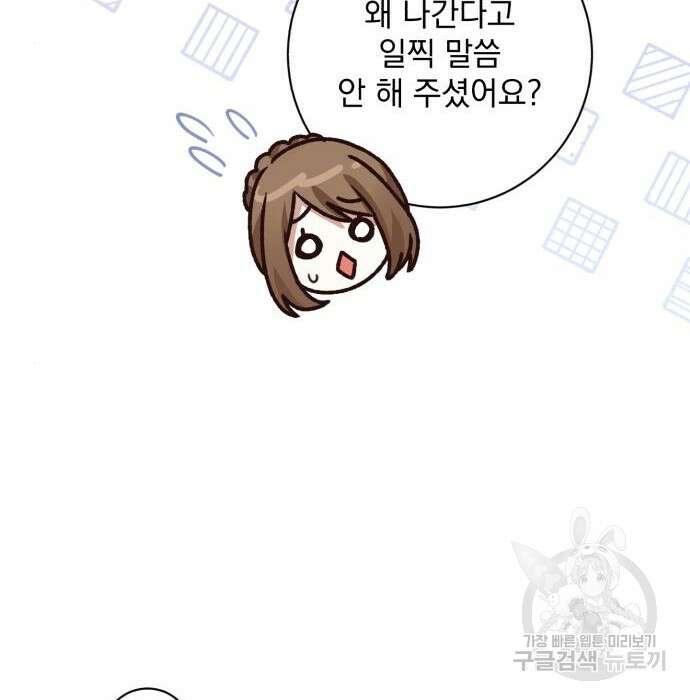 폭군님은 착하게 살고 싶어 19화 122