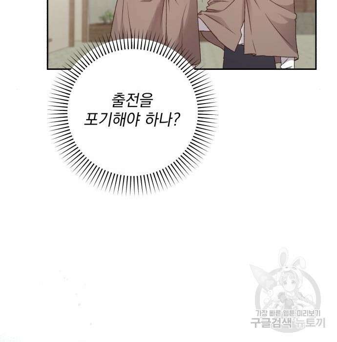 폭군님은 착하게 살고 싶어 19화 125