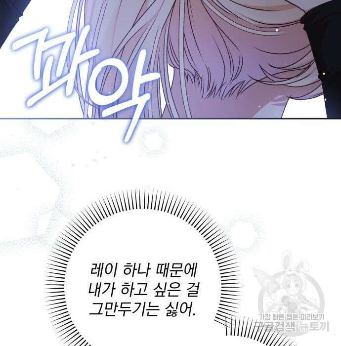 폭군님은 착하게 살고 싶어 19화 127