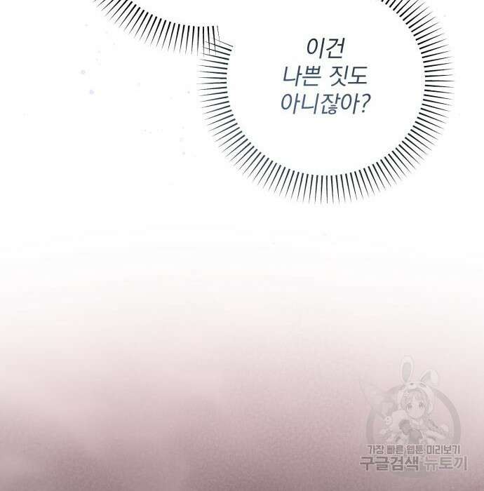 폭군님은 착하게 살고 싶어 19화 128