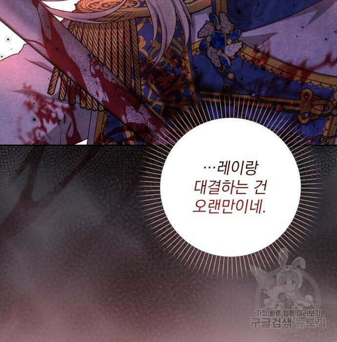 폭군님은 착하게 살고 싶어 19화 130