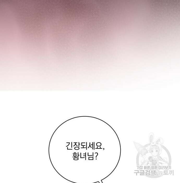 폭군님은 착하게 살고 싶어 19화 131