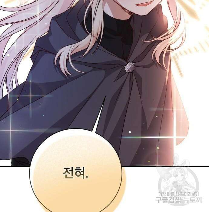 폭군님은 착하게 살고 싶어 19화 134