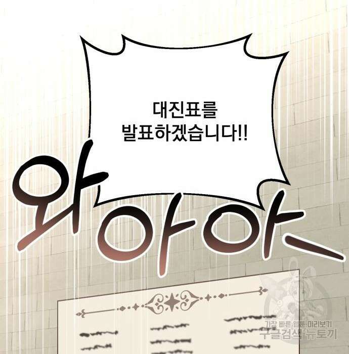 폭군님은 착하게 살고 싶어 19화 136