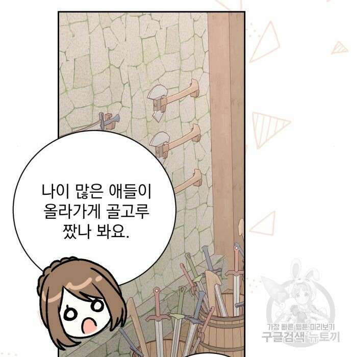 폭군님은 착하게 살고 싶어 19화 140
