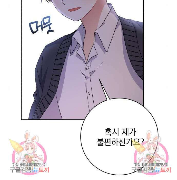 폭군님은 착하게 살고 싶어 19화 148