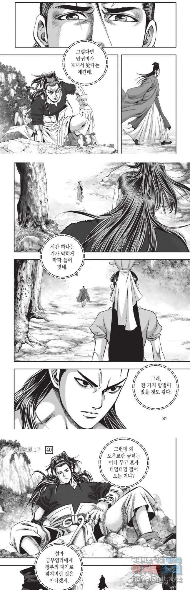 자룡팽봉 1부 120화 [1부 완결] 4