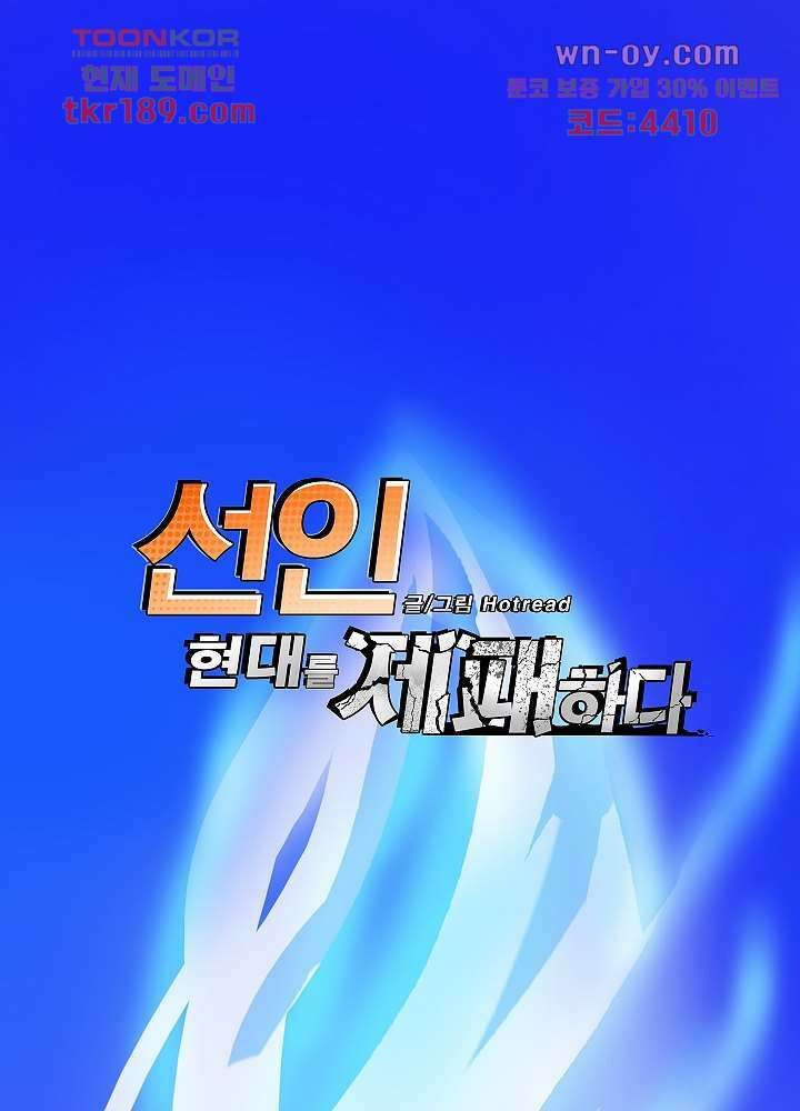선인, 현대를 제패하다 13화 1