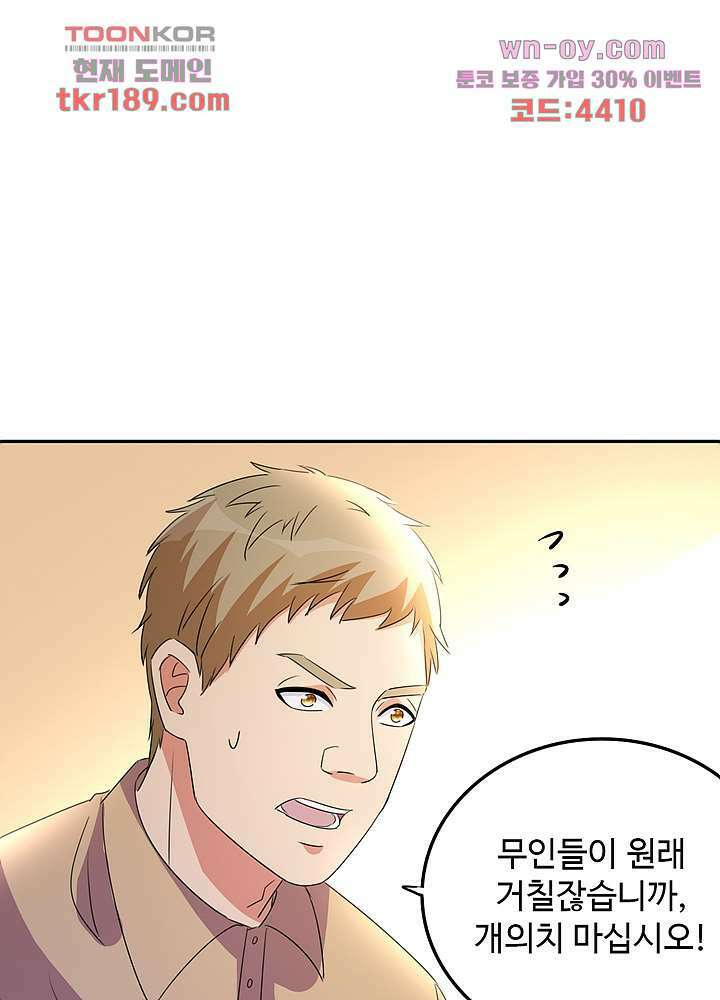 선인, 현대를 제패하다 13화 12
