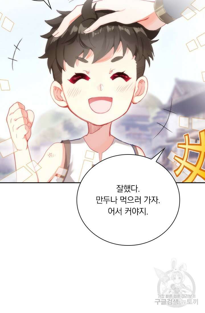 월검신마 93화 5