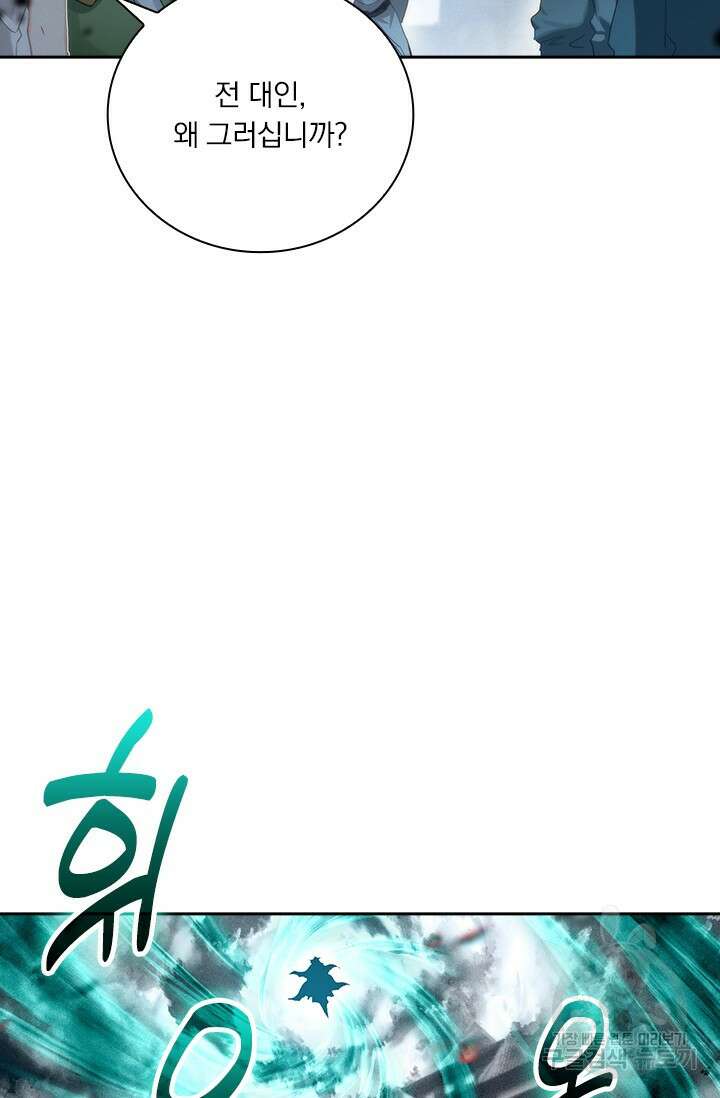 월검신마 93화 9