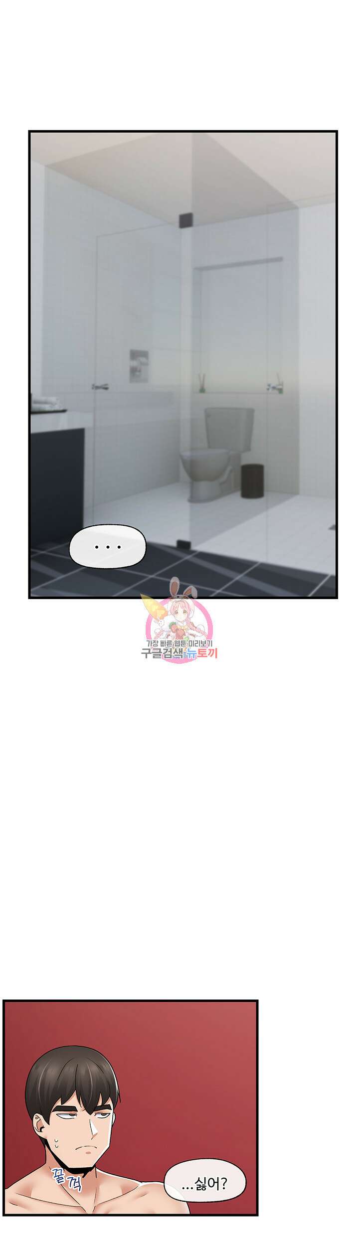 내 맘대로 이세계 최면 59화 1