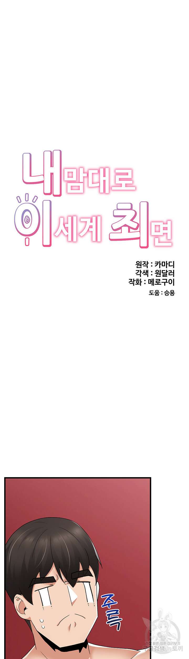내 맘대로 이세계 최면 59화 5