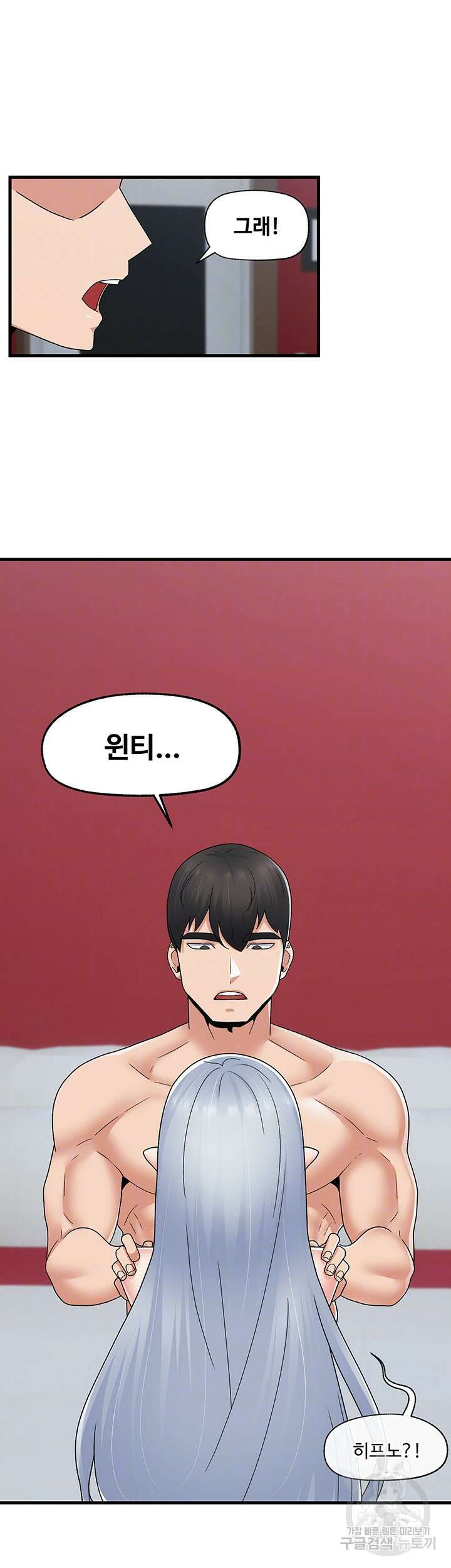 내 맘대로 이세계 최면 59화 8