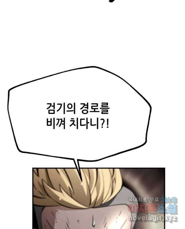 누가 무림맹주를 죽였나 61화 15
