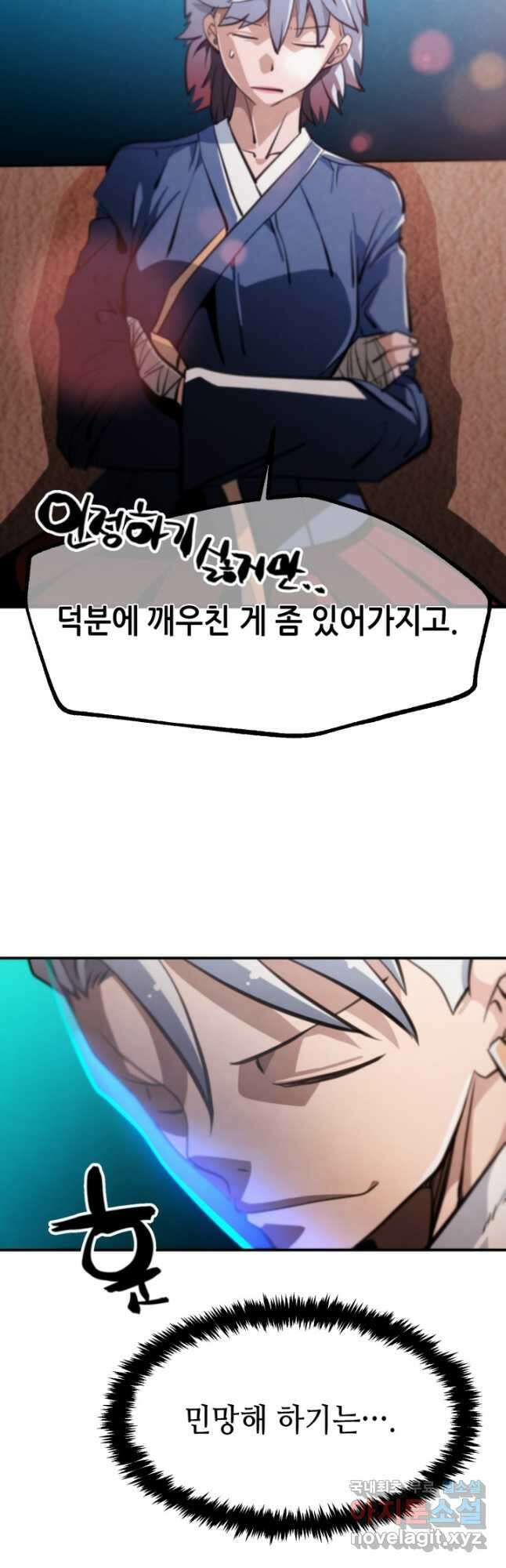 누가 무림맹주를 죽였나 61화 23