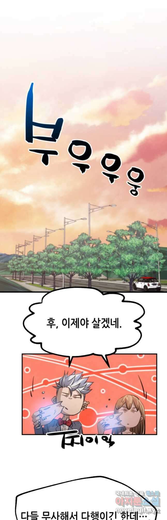 누가 무림맹주를 죽였나 61화 24