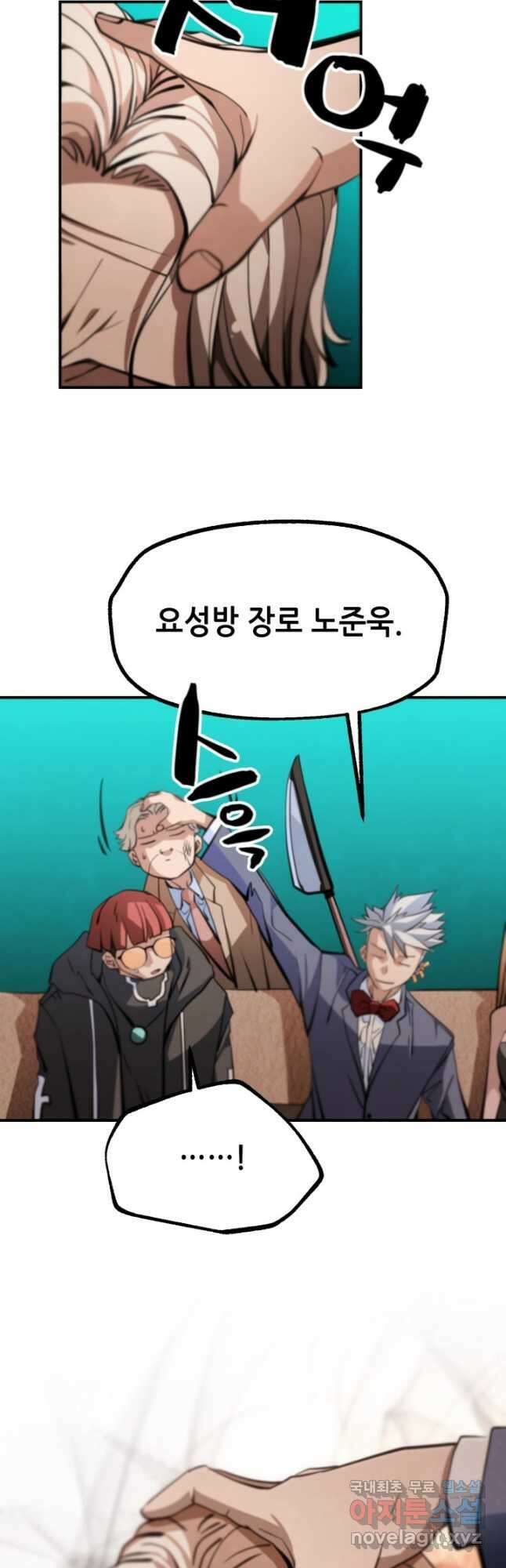 누가 무림맹주를 죽였나 61화 27