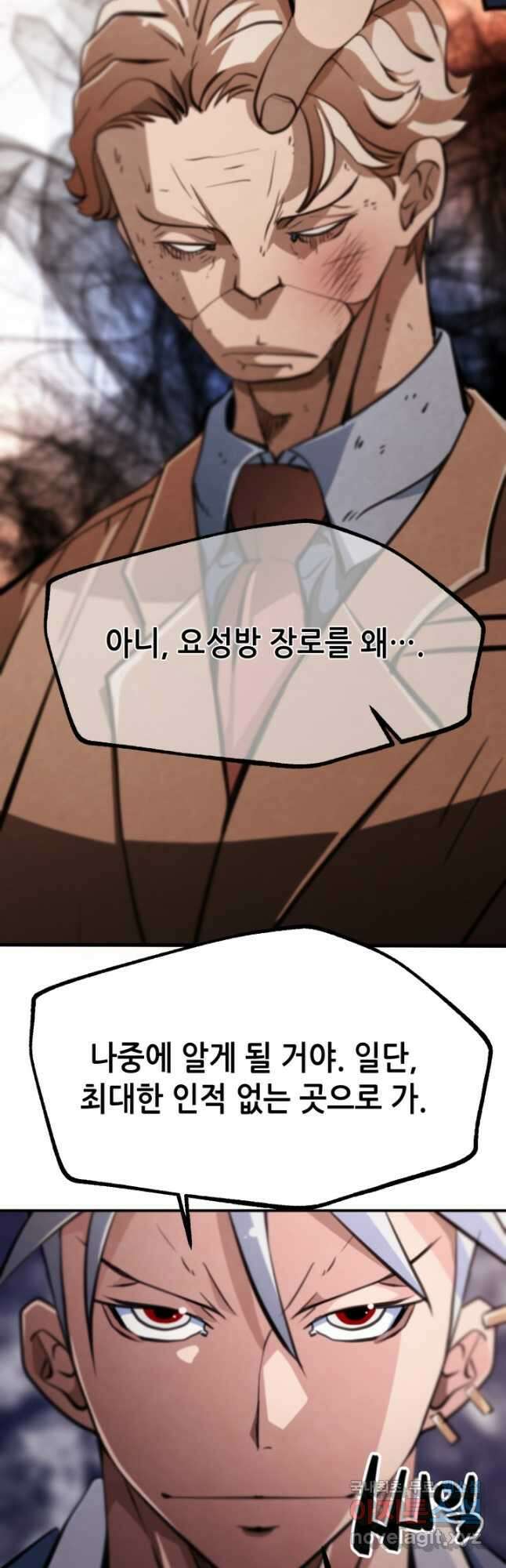 누가 무림맹주를 죽였나 61화 28