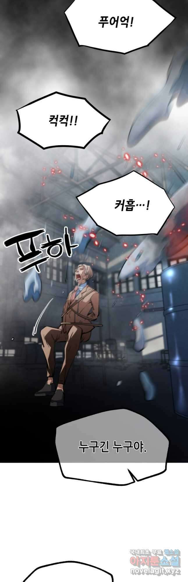 누가 무림맹주를 죽였나 61화 33