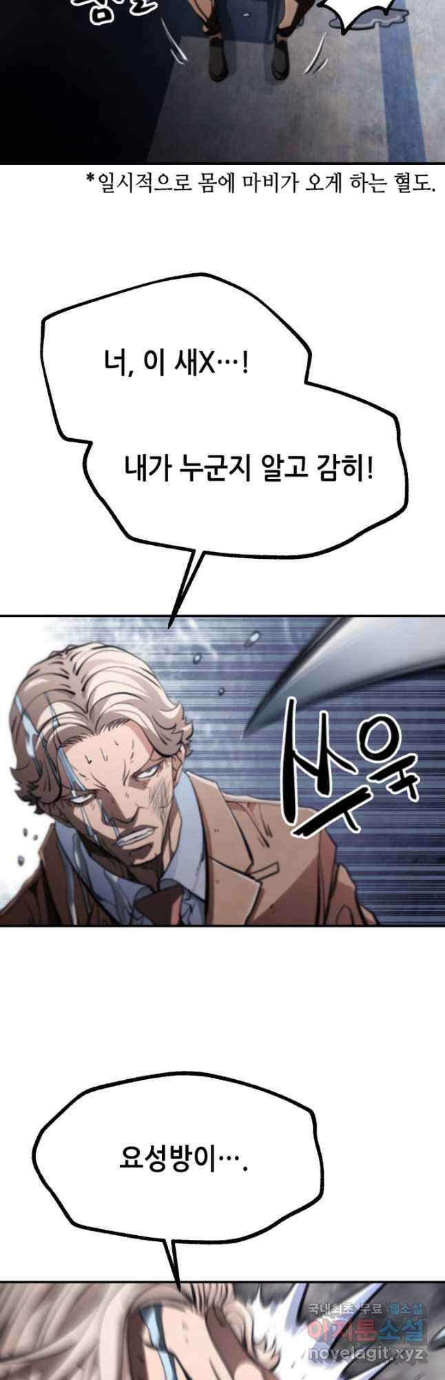 누가 무림맹주를 죽였나 61화 35