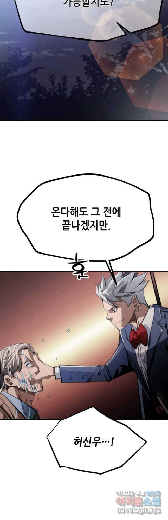 누가 무림맹주를 죽였나 61화 38