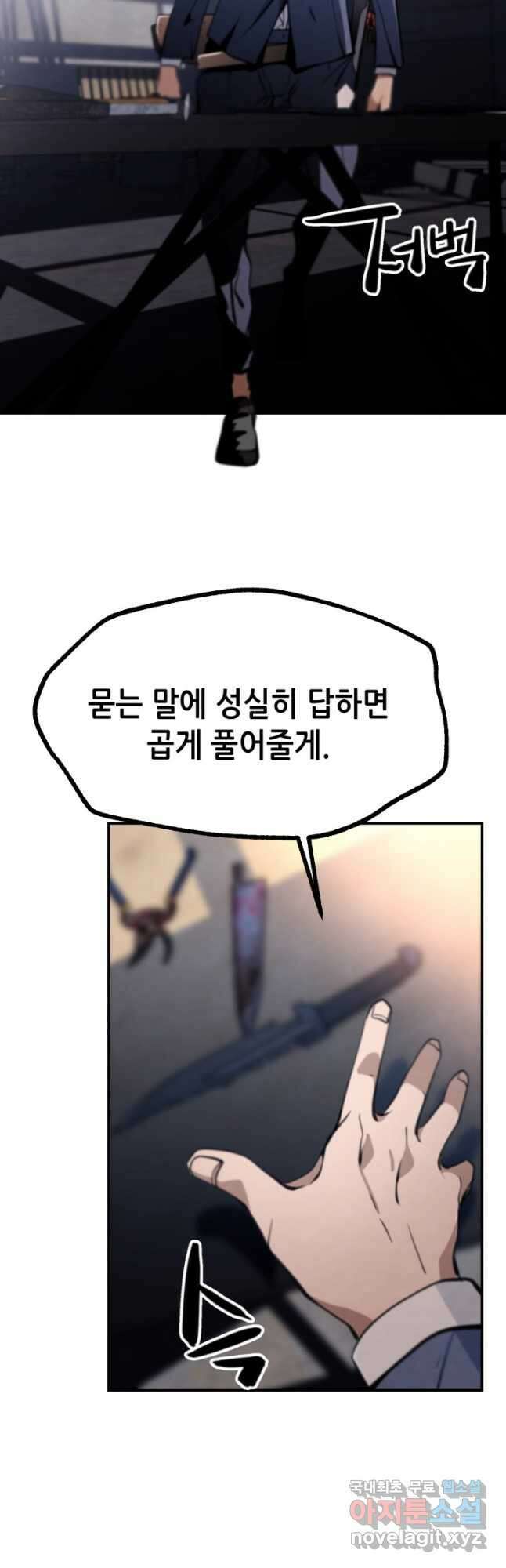 누가 무림맹주를 죽였나 61화 40