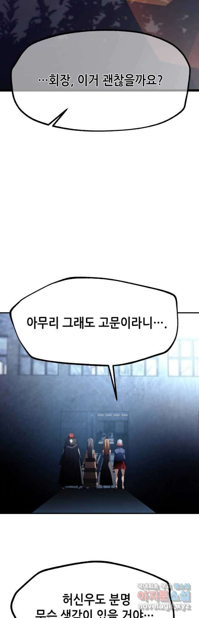 누가 무림맹주를 죽였나 61화 44
