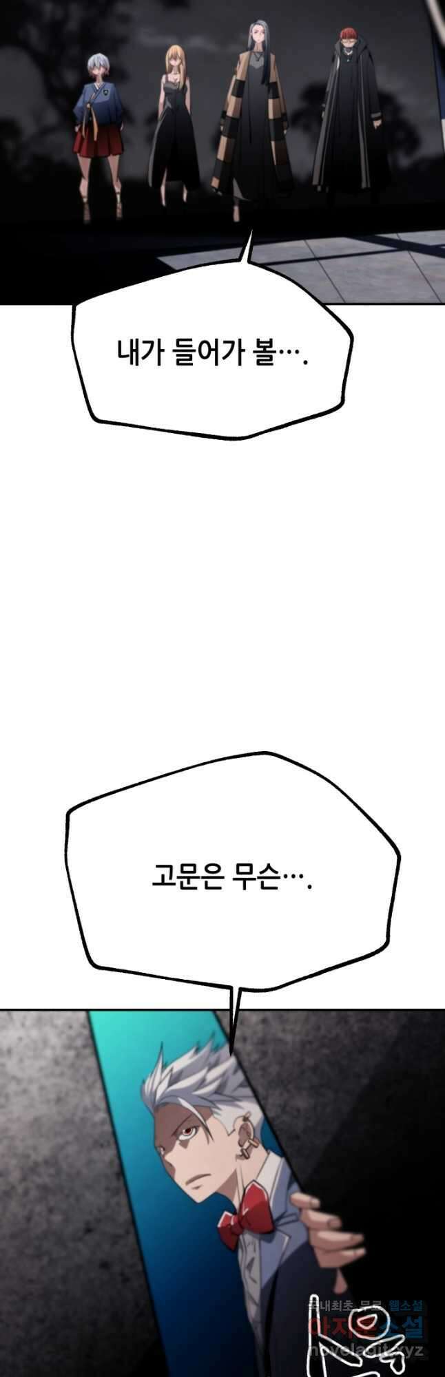 누가 무림맹주를 죽였나 61화 47