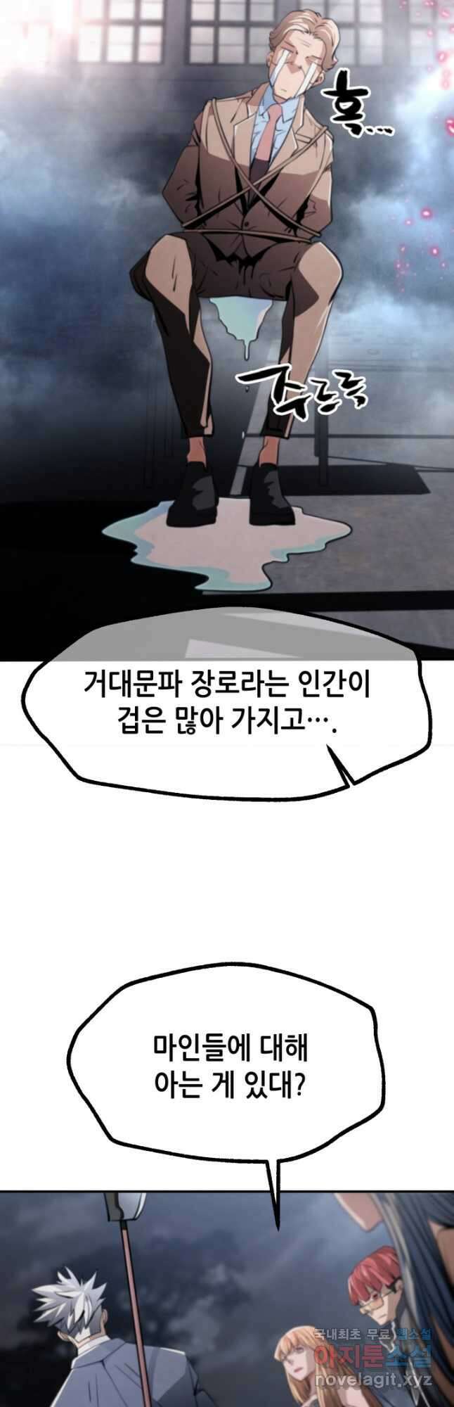 누가 무림맹주를 죽였나 61화 49